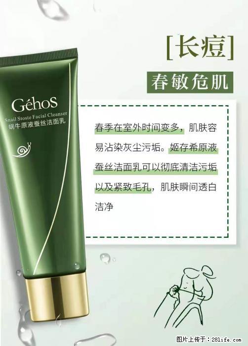 长痘？瘙痒？干燥？泛红？让【姬存希】来治愈你 - 生活百科 - 温州生活社区 - 温州28生活网 wz.28life.net