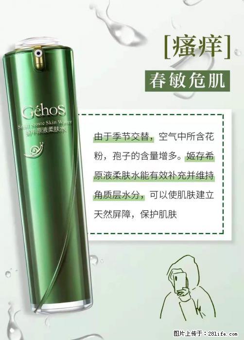 长痘？瘙痒？干燥？泛红？让【姬存希】来治愈你 - 生活百科 - 温州生活社区 - 温州28生活网 wz.28life.net