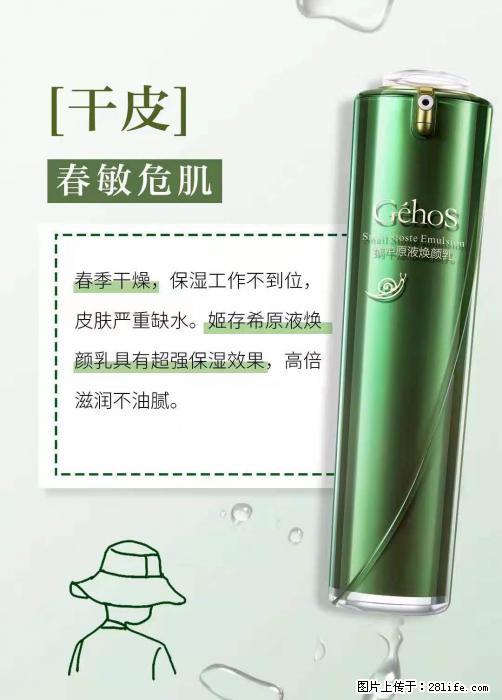 长痘？瘙痒？干燥？泛红？让【姬存希】来治愈你 - 生活百科 - 温州生活社区 - 温州28生活网 wz.28life.net