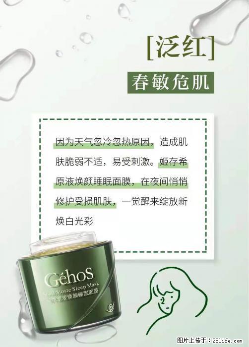 长痘？瘙痒？干燥？泛红？让【姬存希】来治愈你 - 生活百科 - 温州生活社区 - 温州28生活网 wz.28life.net