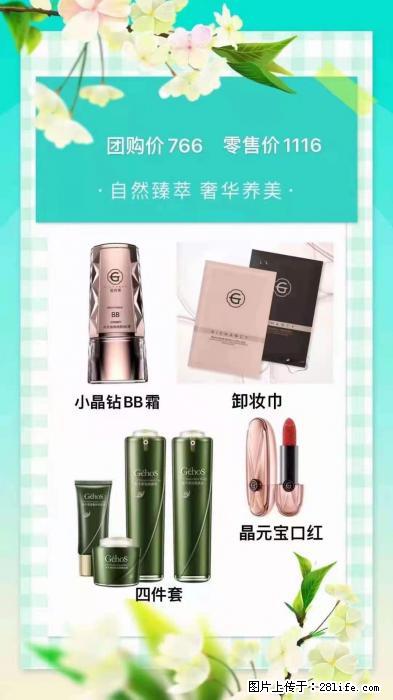 【姬存希】自然臻萃 奢华养美 - 新手上路 - 温州生活社区 - 温州28生活网 wz.28life.net