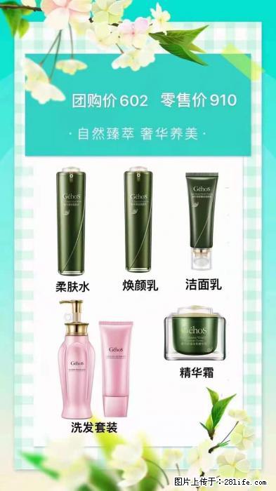 【姬存希】自然臻萃 奢华养美 - 新手上路 - 温州生活社区 - 温州28生活网 wz.28life.net