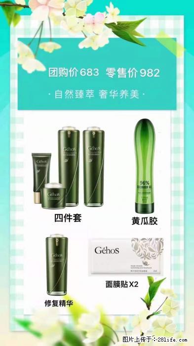 【姬存希】自然臻萃 奢华养美 - 新手上路 - 温州生活社区 - 温州28生活网 wz.28life.net