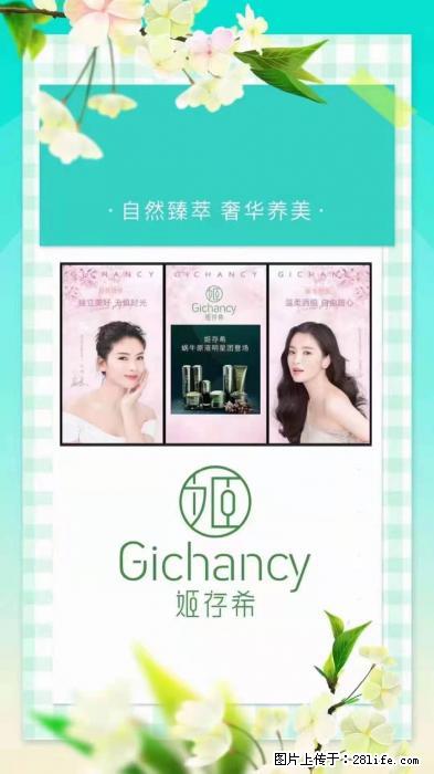 【姬存希】自然臻萃 奢华养美 - 新手上路 - 温州生活社区 - 温州28生活网 wz.28life.net