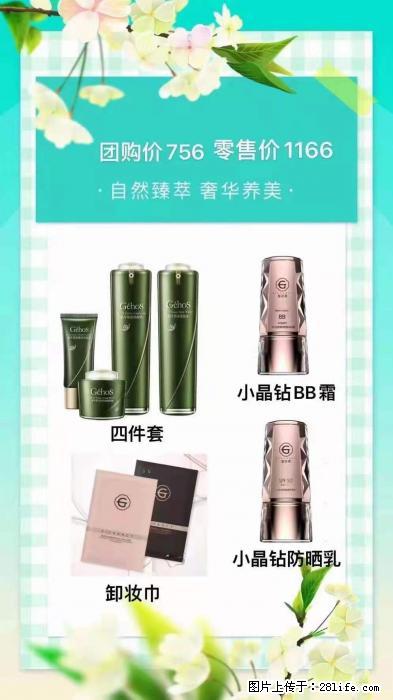 【姬存希】自然臻萃 奢华养美 - 新手上路 - 温州生活社区 - 温州28生活网 wz.28life.net