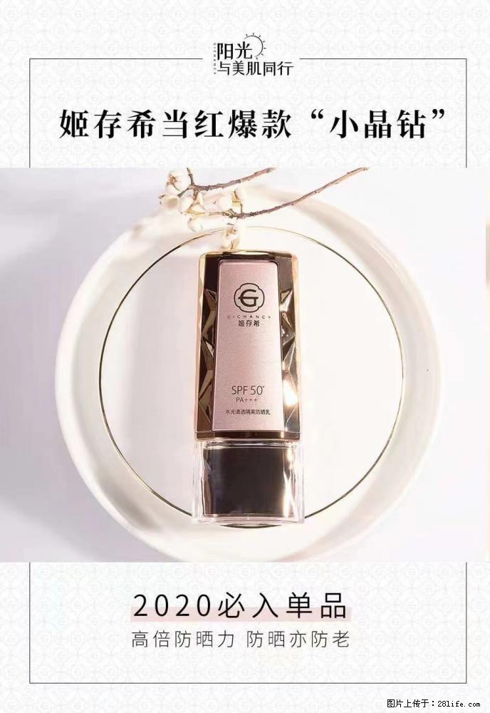 【姬存希】小晶钻防晒乳 五一爆款好物分享，让你畅享小长假 - 游山玩水 - 温州生活社区 - 温州28生活网 wz.28life.net