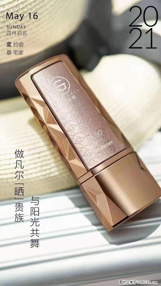 做凡尔“晒”贵族  姬存希晶钻防晒乳，与阳光共舞。 - 新手上路 - 温州生活社区 - 温州28生活网 wz.28life.net