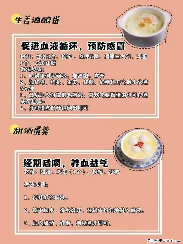 适合女生的12道养生食谱，吃出好气色。 - 新手上路 - 温州生活社区 - 温州28生活网 wz.28life.net