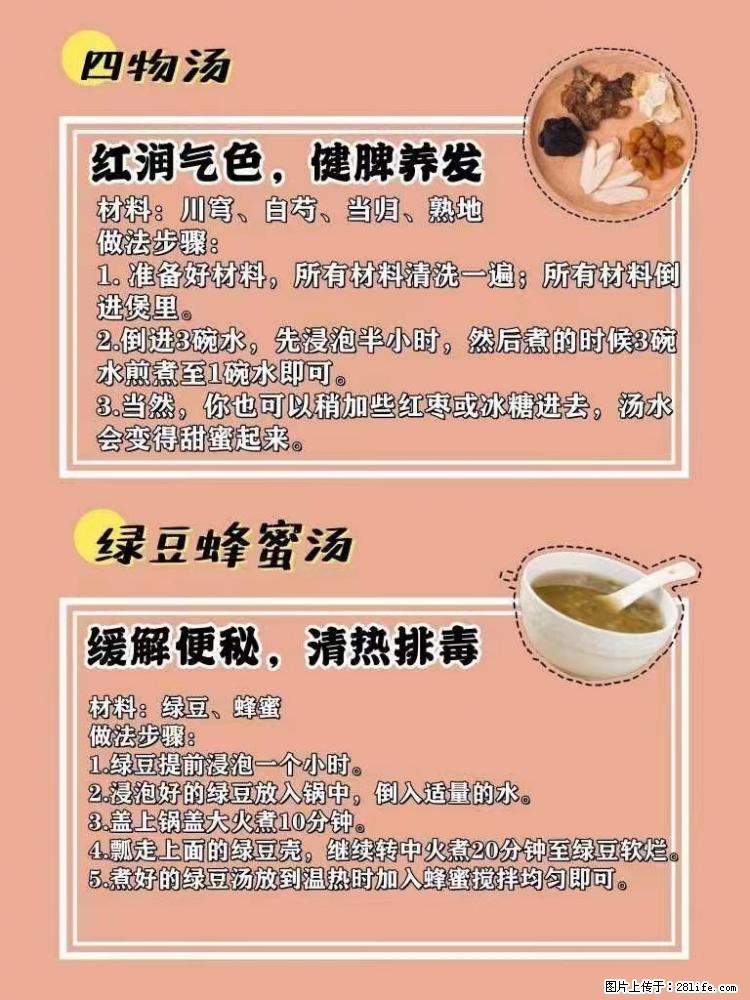 适合女生的12道养生食谱，吃出好气色。 - 新手上路 - 温州生活社区 - 温州28生活网 wz.28life.net