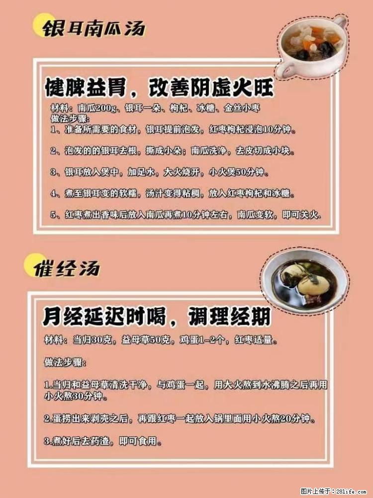 适合女生的12道养生食谱，吃出好气色。 - 新手上路 - 温州生活社区 - 温州28生活网 wz.28life.net