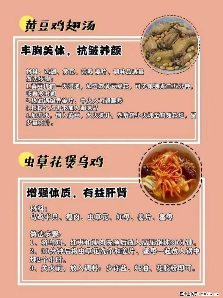 适合女生的12道养生食谱，吃出好气色。 - 新手上路 - 温州生活社区 - 温州28生活网 wz.28life.net
