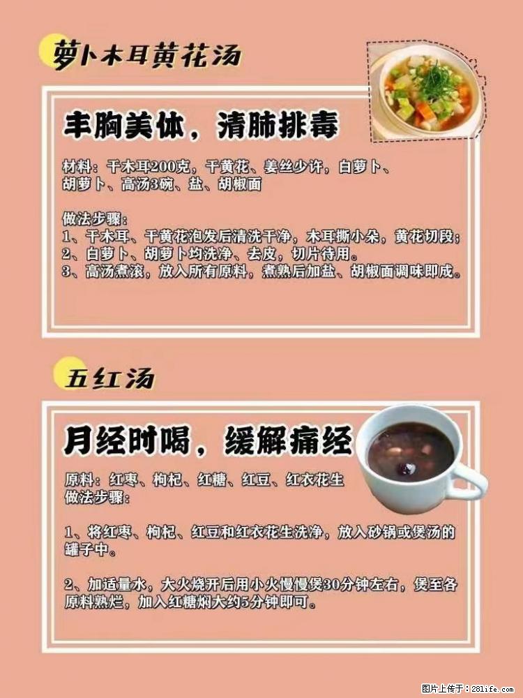 适合女生的12道养生食谱，吃出好气色。 - 新手上路 - 温州生活社区 - 温州28生活网 wz.28life.net