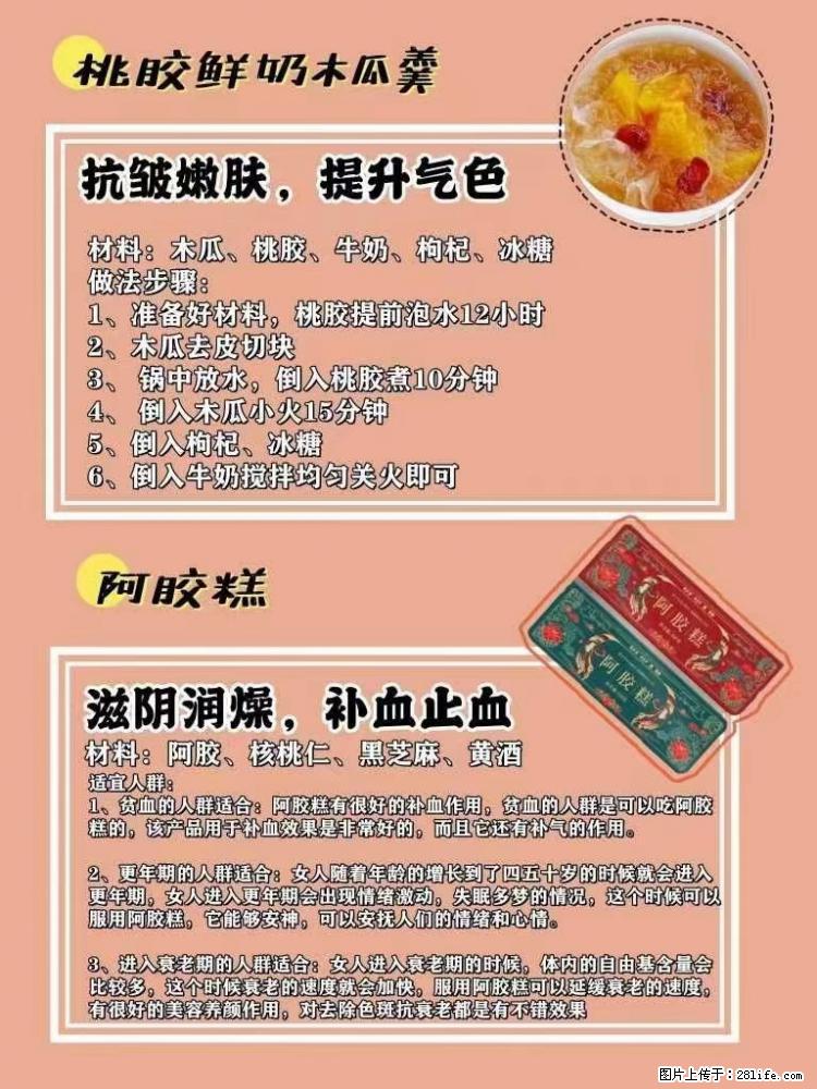 适合女生的12道养生食谱，吃出好气色。 - 新手上路 - 温州生活社区 - 温州28生活网 wz.28life.net