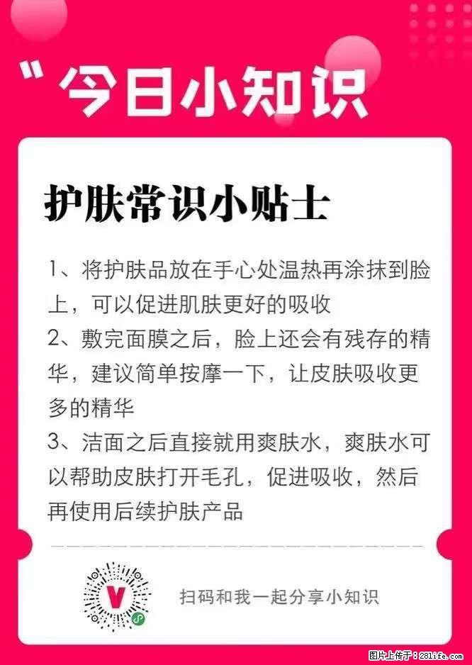 【姬存希】护肤常识小贴士 - 新手上路 - 温州生活社区 - 温州28生活网 wz.28life.net
