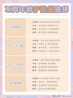 【姬存希】不同年龄，不同护肤的选择，你选对了吗？请爱惜自己！ - 温州28生活网 wz.28life.net
