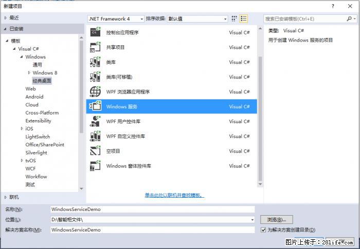 使用C#.Net创建Windows服务的方法 - 生活百科 - 温州生活社区 - 温州28生活网 wz.28life.net