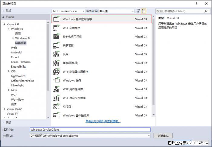 使用C#.Net创建Windows服务的方法 - 生活百科 - 温州生活社区 - 温州28生活网 wz.28life.net
