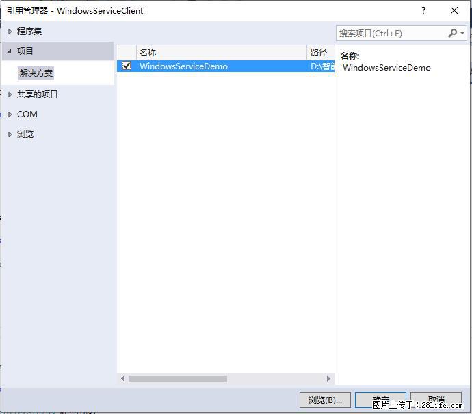 使用C#.Net创建Windows服务的方法 - 生活百科 - 温州生活社区 - 温州28生活网 wz.28life.net
