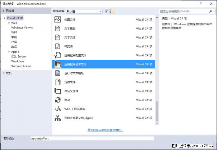 使用C#.Net创建Windows服务的方法 - 生活百科 - 温州生活社区 - 温州28生活网 wz.28life.net