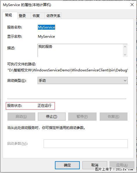 使用C#.Net创建Windows服务的方法 - 生活百科 - 温州生活社区 - 温州28生活网 wz.28life.net