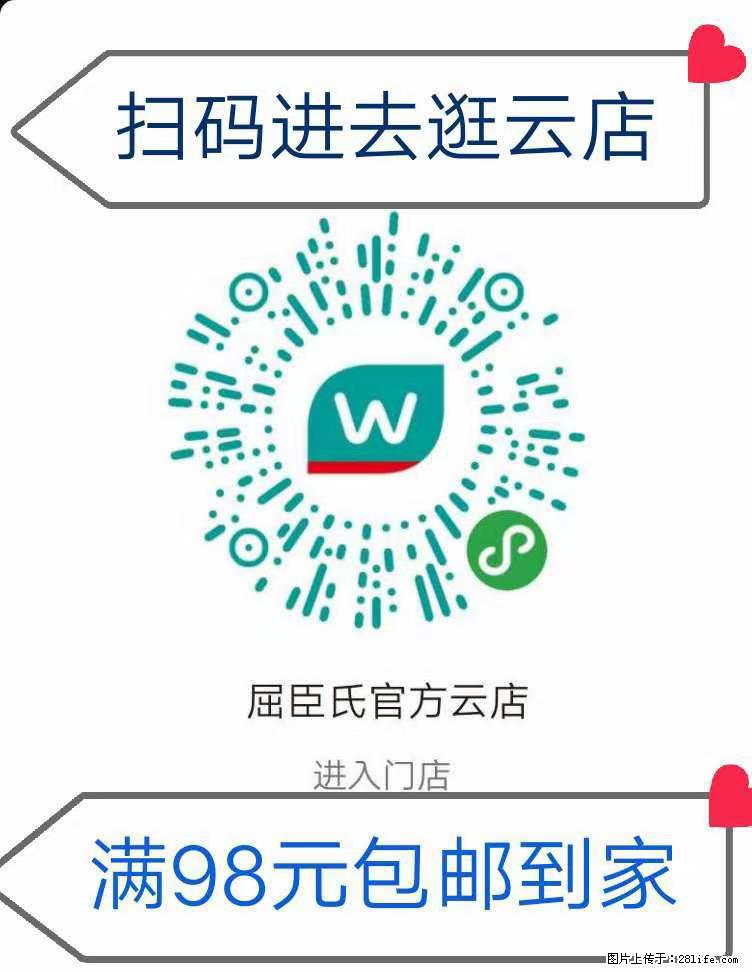 【屈臣氏】官方云店，会员日宠你，满98元包邮到家 - 新手上路 - 温州生活社区 - 温州28生活网 wz.28life.net