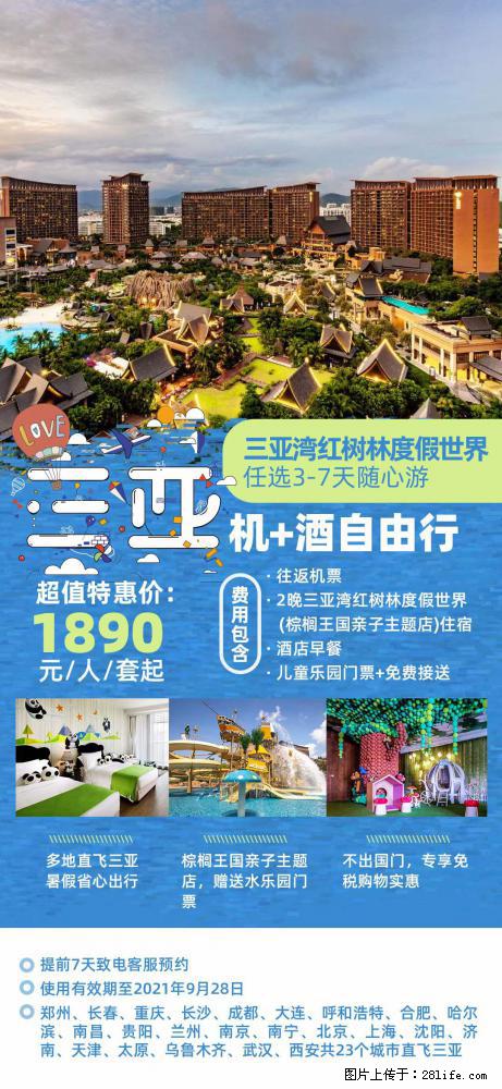 【蜗蜗游】暑期倾情奉献： 全国各地直飞海口、三亚，3-7天任选入住时间，多家热门酒店任选 - 游山玩水 - 温州生活社区 - 温州28生活网 wz.28life.net