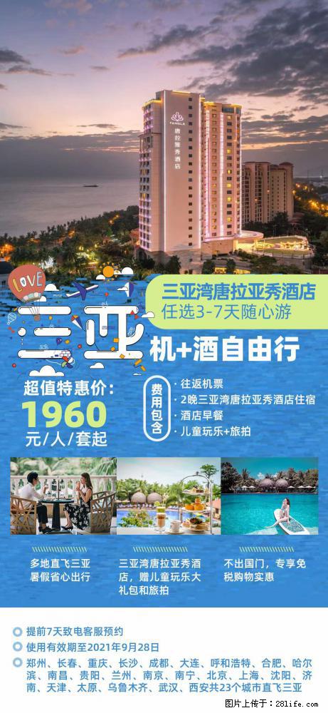 【蜗蜗游】暑期倾情奉献： 全国各地直飞海口、三亚，3-7天任选入住时间，多家热门酒店任选 - 游山玩水 - 温州生活社区 - 温州28生活网 wz.28life.net