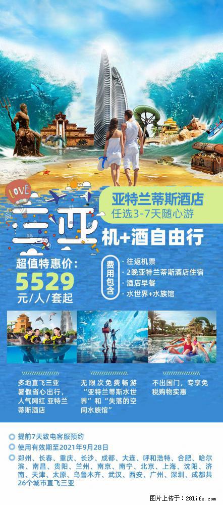 【蜗蜗游】暑期倾情奉献： 全国各地直飞海口、三亚，3-7天任选入住时间，多家热门酒店任选 - 游山玩水 - 温州生活社区 - 温州28生活网 wz.28life.net