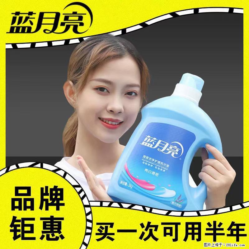 【蓝月亮】洗衣液（四瓶一件）免费招代理 芭菲洗衣液（六瓶一件） 特价卖啦！ - 生活日用品 - 居家生活 - 温州分类信息 - 温州28生活网 wz.28life.net
