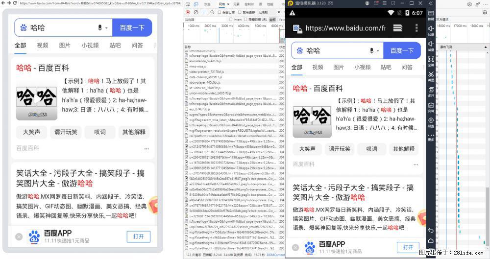 移动端调试工具【雷电模拟器】 - 生活百科 - 温州生活社区 - 温州28生活网 wz.28life.net