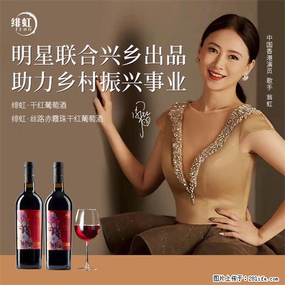 翁虹自创绯虹干红葡萄酒 - 餐饮美食 - 饮食特产 - 温州分类信息 - 温州28生活网 wz.28life.net