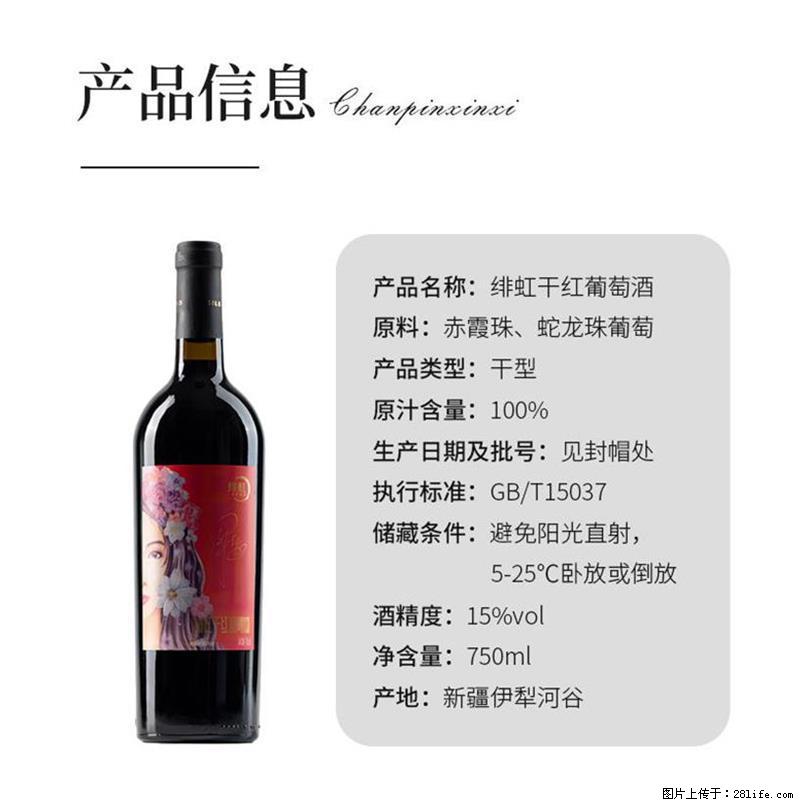 翁虹自创绯虹干红葡萄酒 - 餐饮美食 - 饮食特产 - 温州分类信息 - 温州28生活网 wz.28life.net