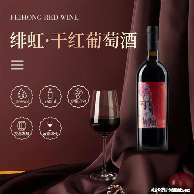 翁虹自创绯虹干红葡萄酒 - 餐饮美食 - 饮食特产 - 温州分类信息 - 温州28生活网 wz.28life.net