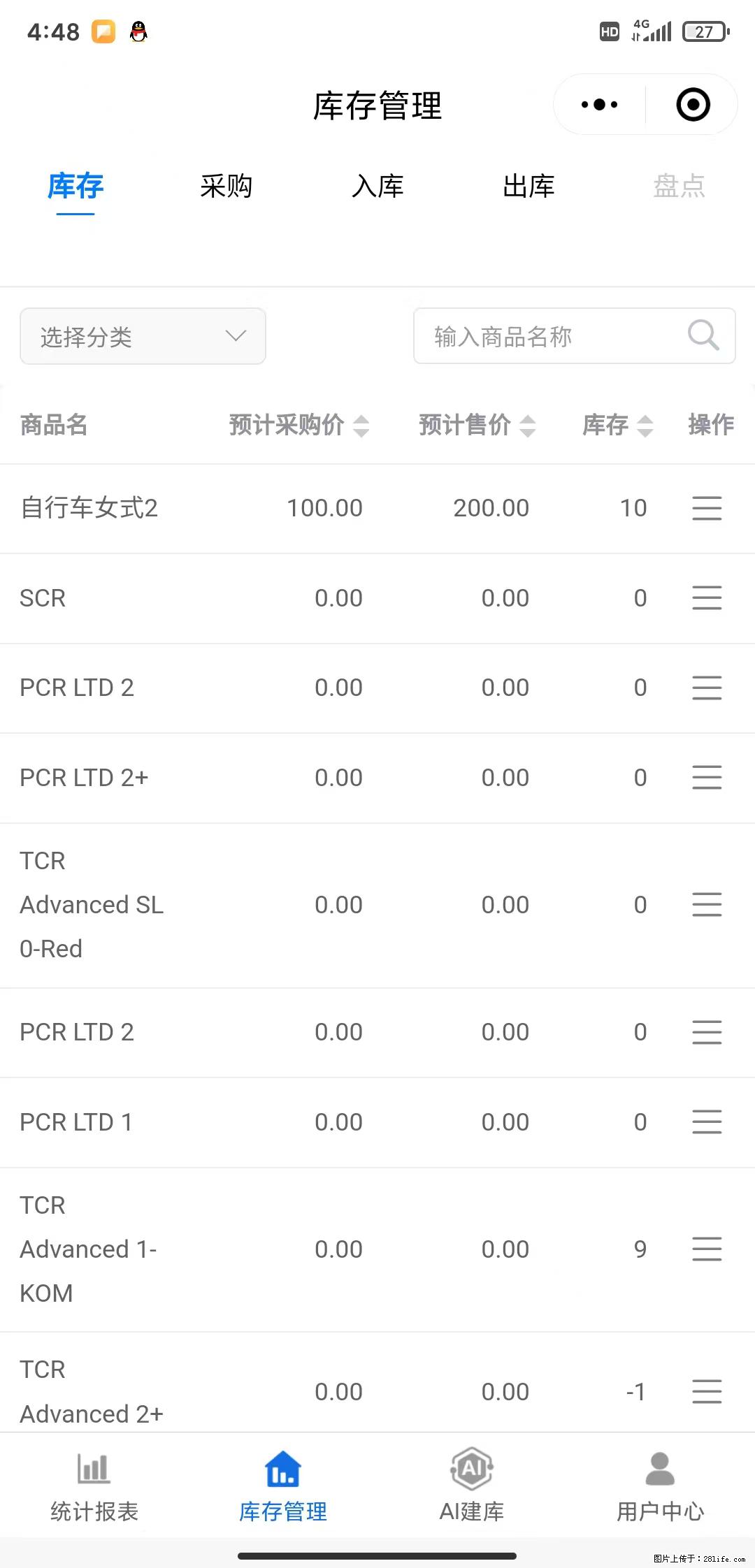 免费的库存管理小程序，欢迎使用 - 网站推广 - 广告专区 - 温州分类信息 - 温州28生活网 wz.28life.net