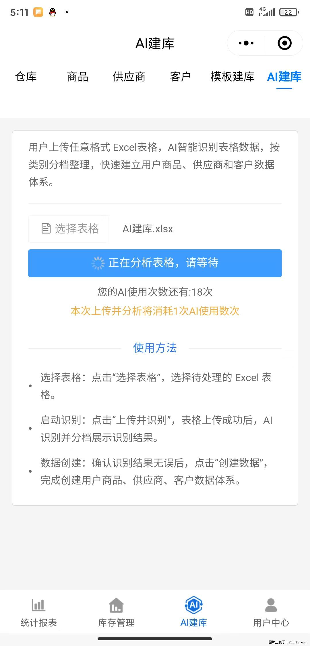 免费的库存管理小程序，欢迎使用 - 网站推广 - 广告专区 - 温州分类信息 - 温州28生活网 wz.28life.net