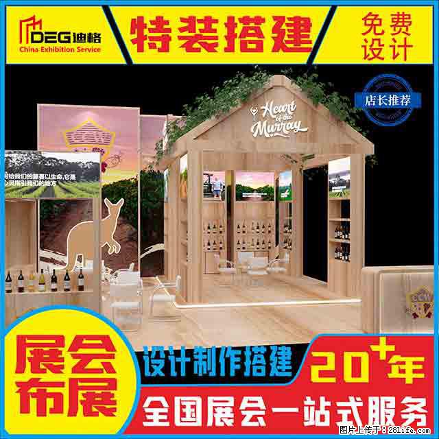 提供全国糖酒会特装展台设计搭建服务 - 网站推广 - 广告专区 - 温州分类信息 - 温州28生活网 wz.28life.net