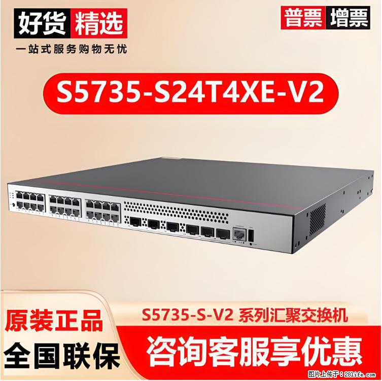 供应华为S5735-S24T4XE-V2交换机 - 网络相关 - 电脑网络 - 温州分类信息 - 温州28生活网 wz.28life.net