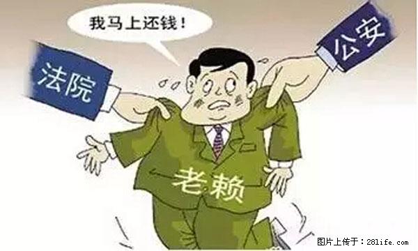 欠钱不还的，现在你连高速都上不了了！看你怎么回家！ - 温州生活资讯 - 温州28生活网 wz.28life.net