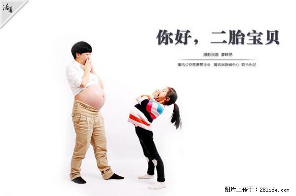 全面两孩政策计划明年元旦起实施 夫妻可延长生育假 - 温州生活资讯 - 温州28生活网 wz.28life.net