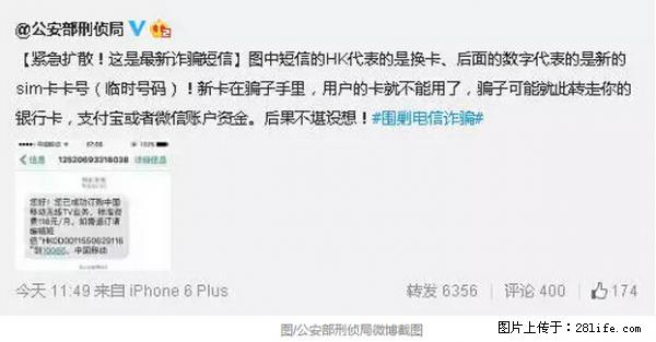 公安部紧急通知：收到这种短信千万别回，后果不堪设想！ - 温州生活资讯 - 温州28生活网 wz.28life.net
