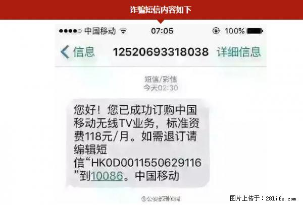 公安部紧急通知：收到这种短信千万别回，后果不堪设想！ - 温州生活资讯 - 温州28生活网 wz.28life.net