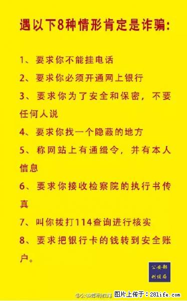 公安部紧急通知：收到这种短信千万别回，后果不堪设想！ - 温州生活资讯 - 温州28生活网 wz.28life.net