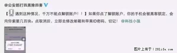 公安部四害紧急提醒：苹果手机显示这个，千万别点… - 温州生活资讯 - 温州28生活网 wz.28life.net