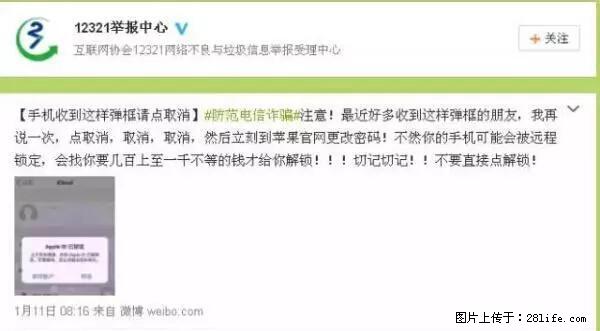 公安部四害紧急提醒：苹果手机显示这个，千万别点… - 温州生活资讯 - 温州28生活网 wz.28life.net