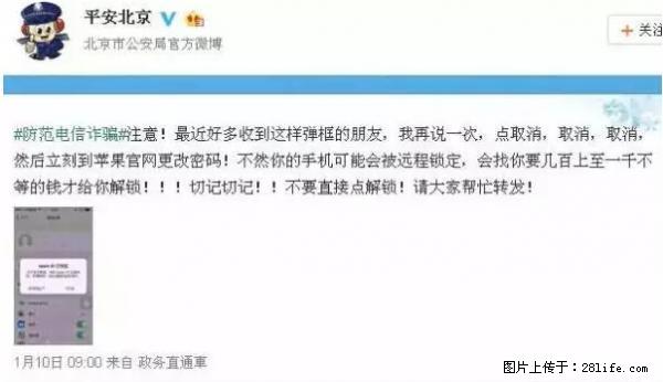 公安部四害紧急提醒：苹果手机显示这个，千万别点… - 温州生活资讯 - 温州28生活网 wz.28life.net