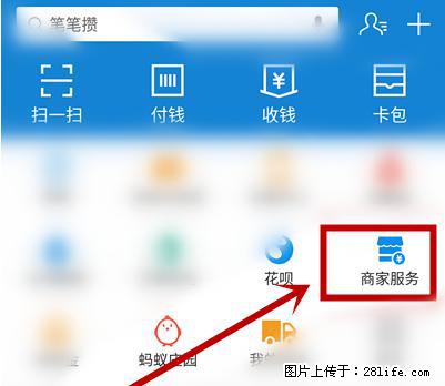 支付宝商家如何取消无意中设置的“发钱提醒”功能？ - 温州生活资讯 - 温州28生活网 wz.28life.net