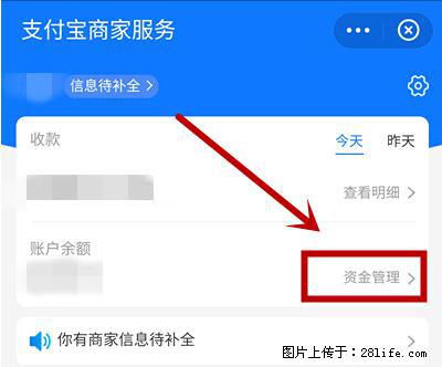 支付宝商家如何取消无意中设置的“发钱提醒”功能？ - 温州生活资讯 - 温州28生活网 wz.28life.net