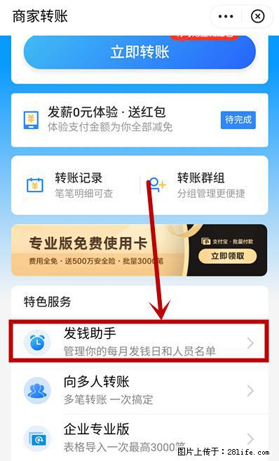 支付宝商家如何取消无意中设置的“发钱提醒”功能？ - 温州生活资讯 - 温州28生活网 wz.28life.net