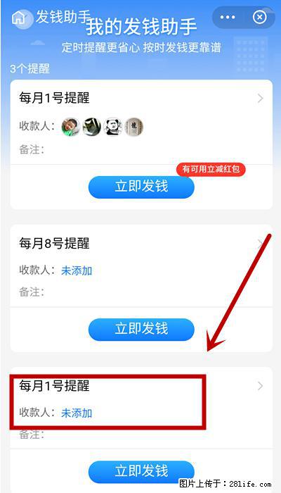 支付宝商家如何取消无意中设置的“发钱提醒”功能？ - 温州生活资讯 - 温州28生活网 wz.28life.net
