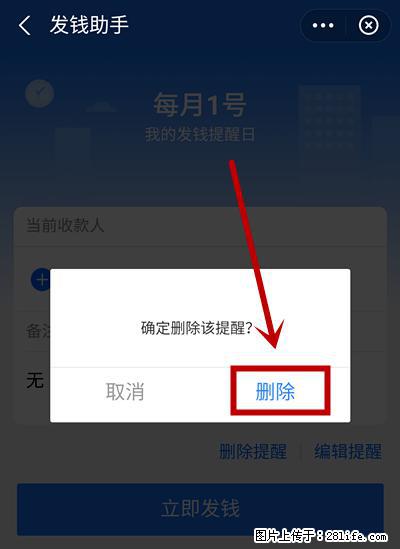 支付宝商家如何取消无意中设置的“发钱提醒”功能？ - 温州生活资讯 - 温州28生活网 wz.28life.net